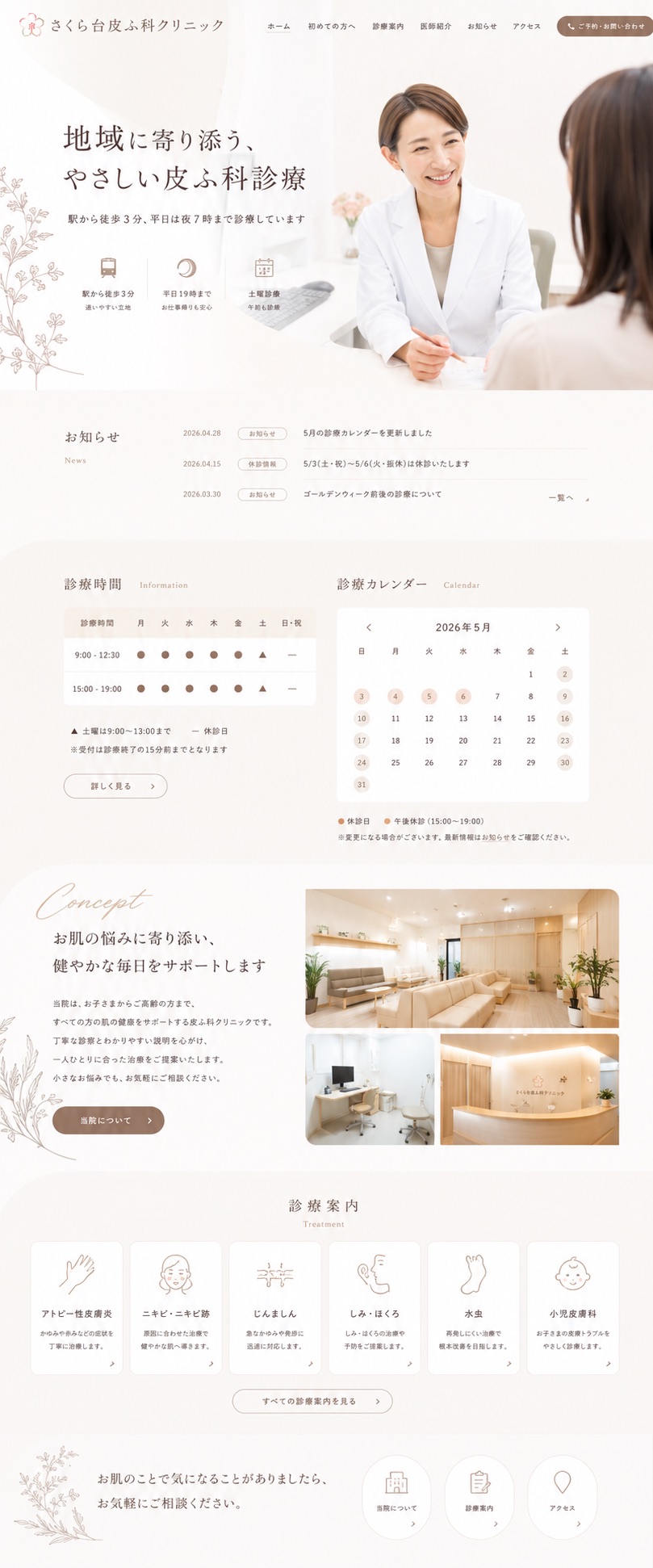 整形外科サイトの画面イメージ